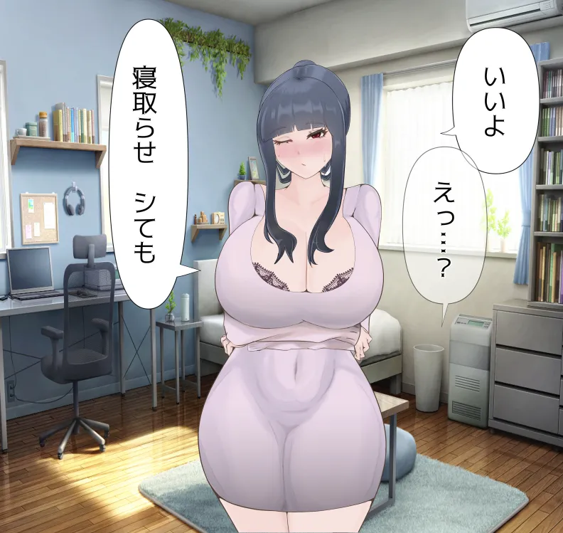 愛妻と脳にやさしい(?)寝取らせプレイ - page86