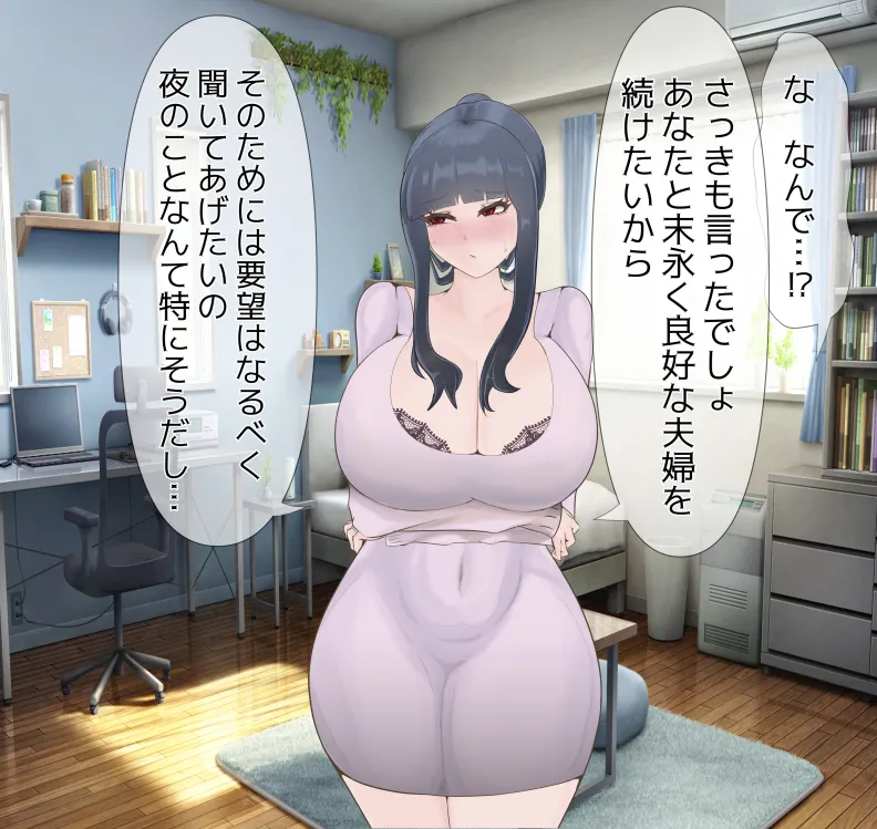 愛妻と脳にやさしい(?)寝取らせプレイ - page87