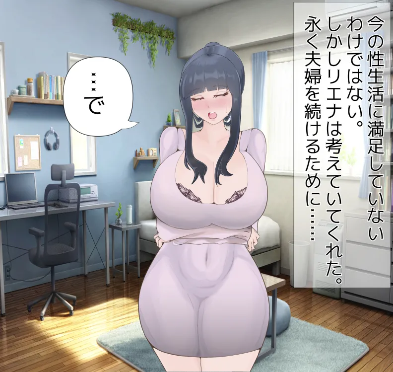 愛妻と脳にやさしい(?)寝取らせプレイ - page88