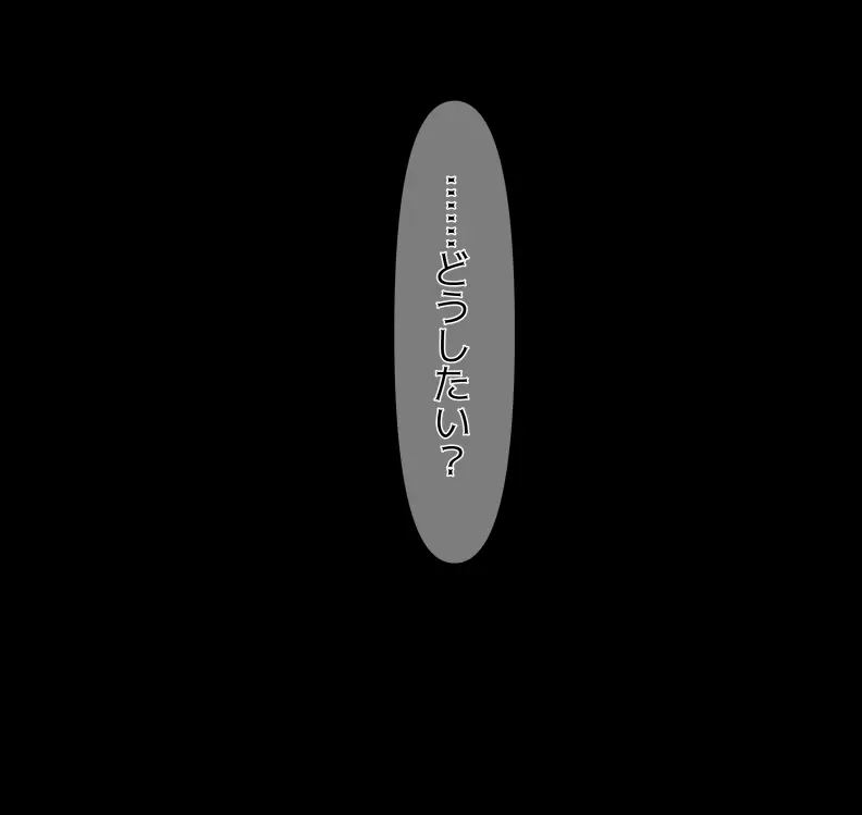 愛妻と脳にやさしい(?)寝取らせプレイ - page89