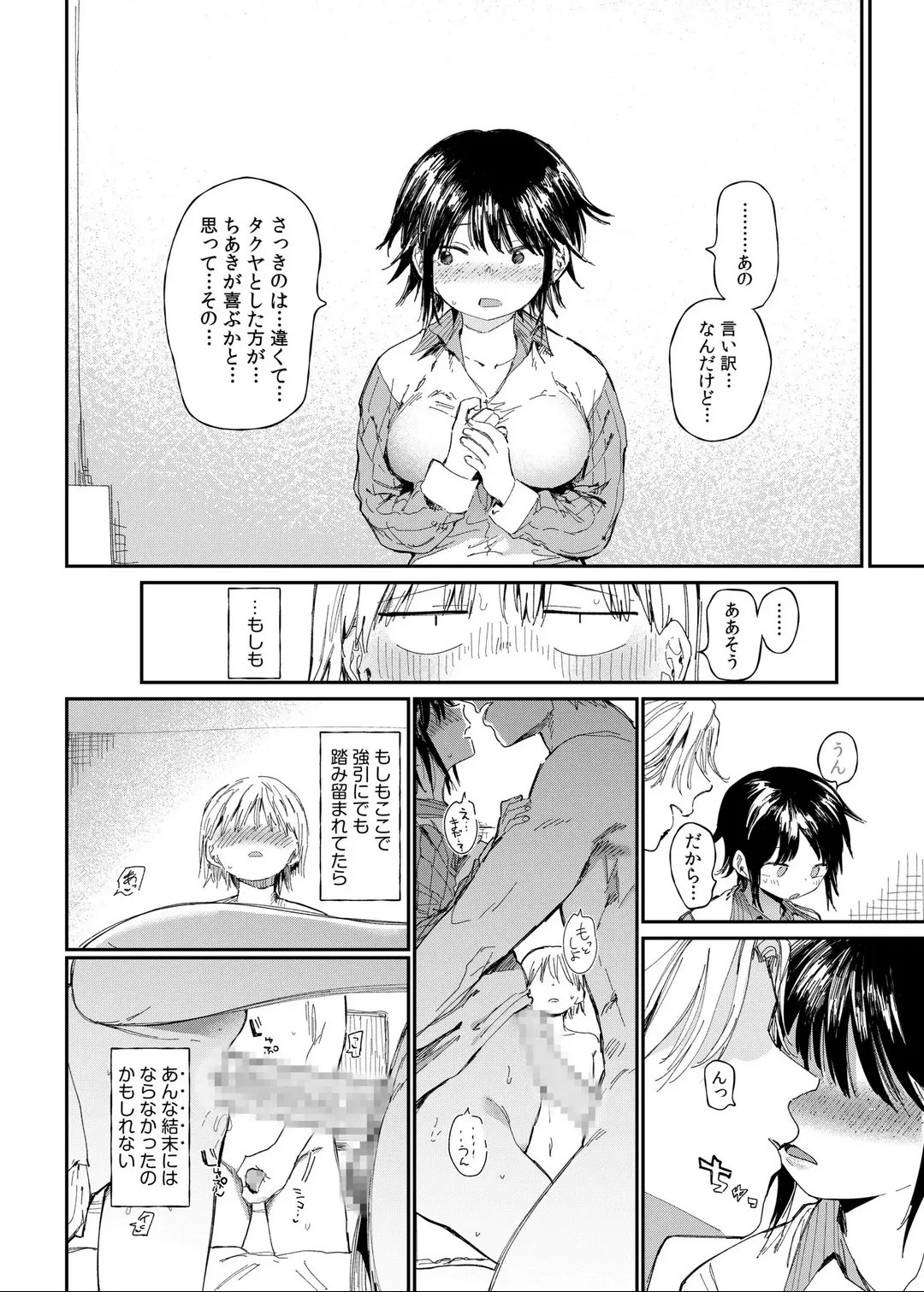 TSしたら友達にヤられたし彼女もNTRれた話 中編 - page26