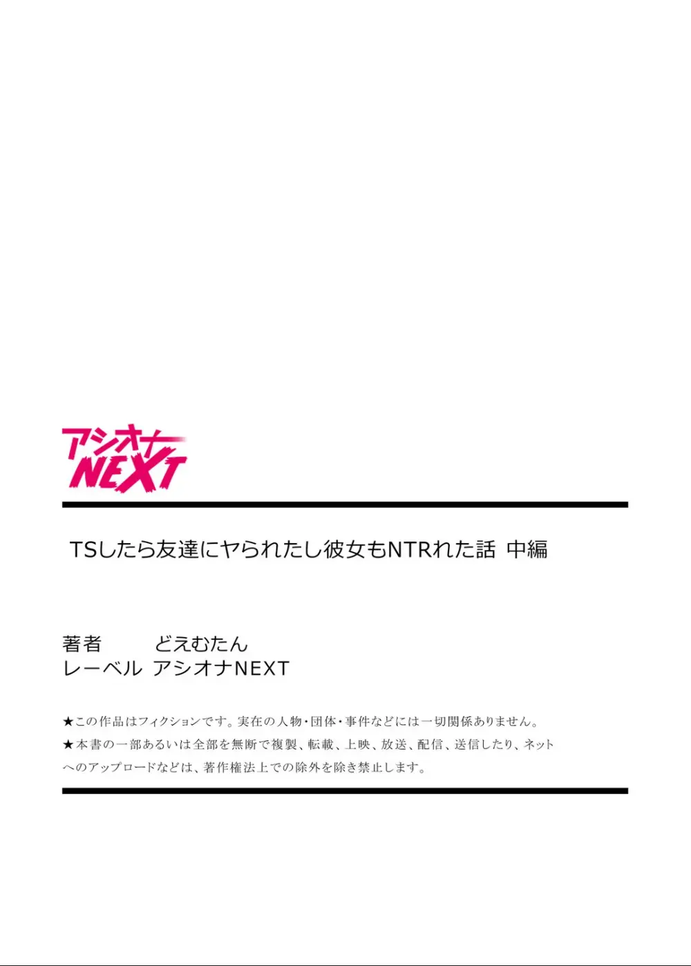 TSしたら友達にヤられたし彼女もNTRれた話 中編 - page27