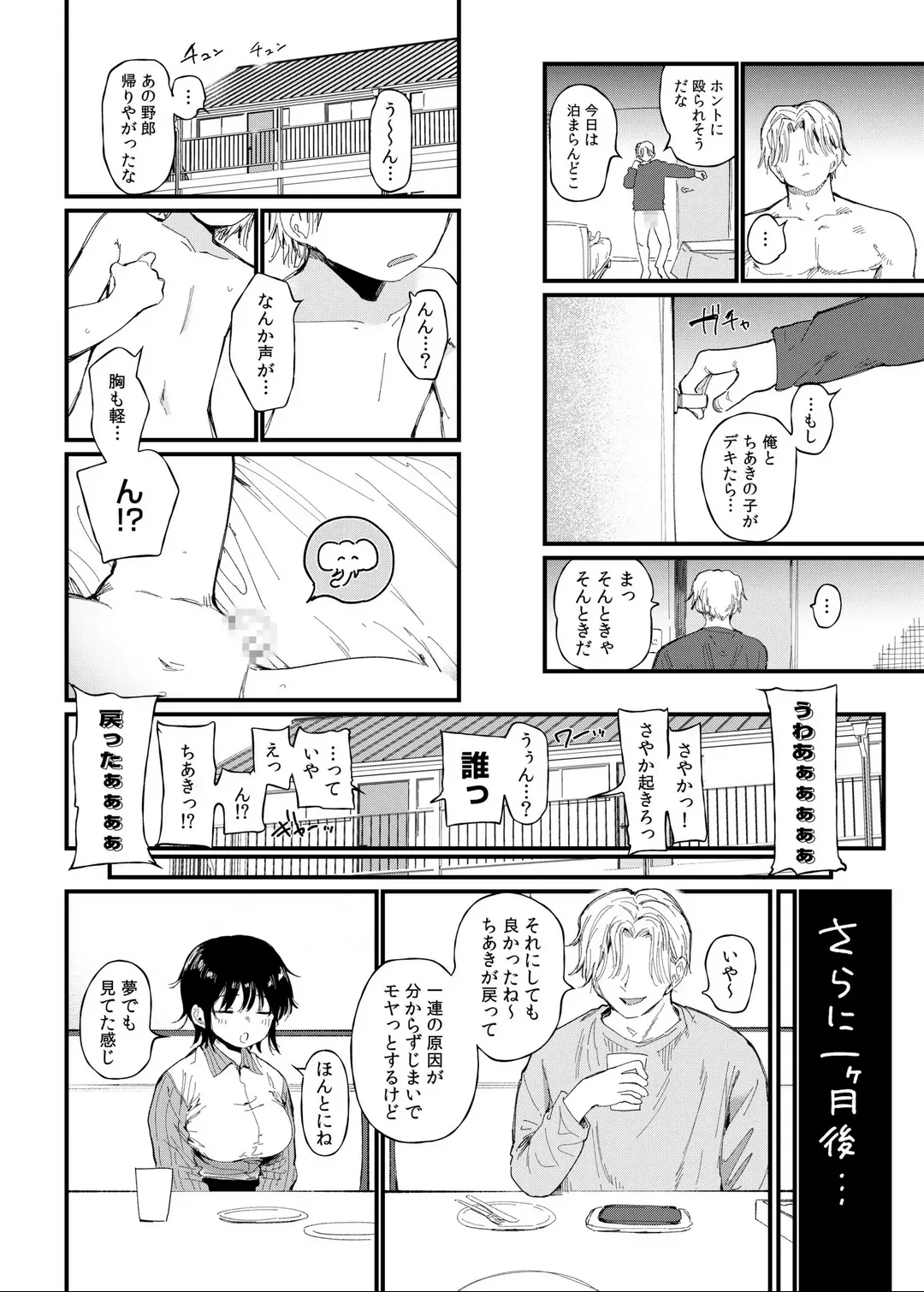TSしたら友達にヤられたし彼女もNTRれた話 中編 - page6