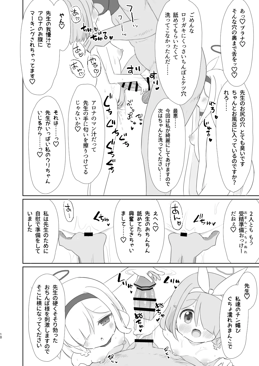 おとなのアロプラちゃんねるへようこそ - page10