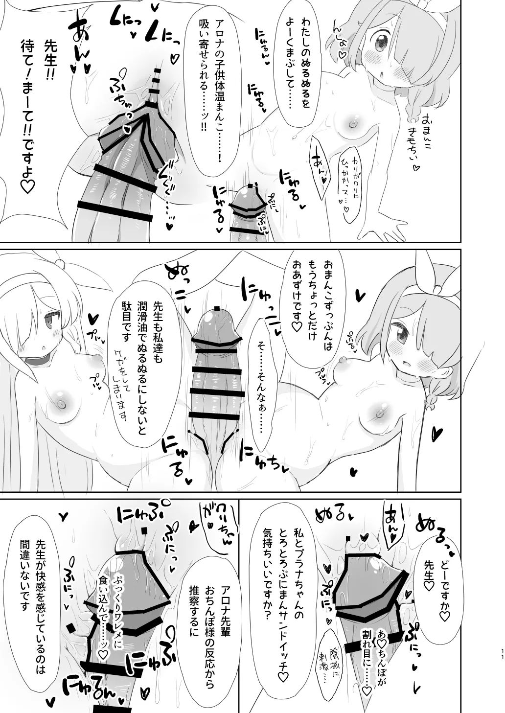 おとなのアロプラちゃんねるへようこそ - page11