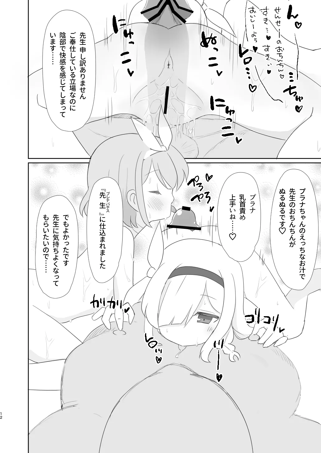 おとなのアロプラちゃんねるへようこそ - page12
