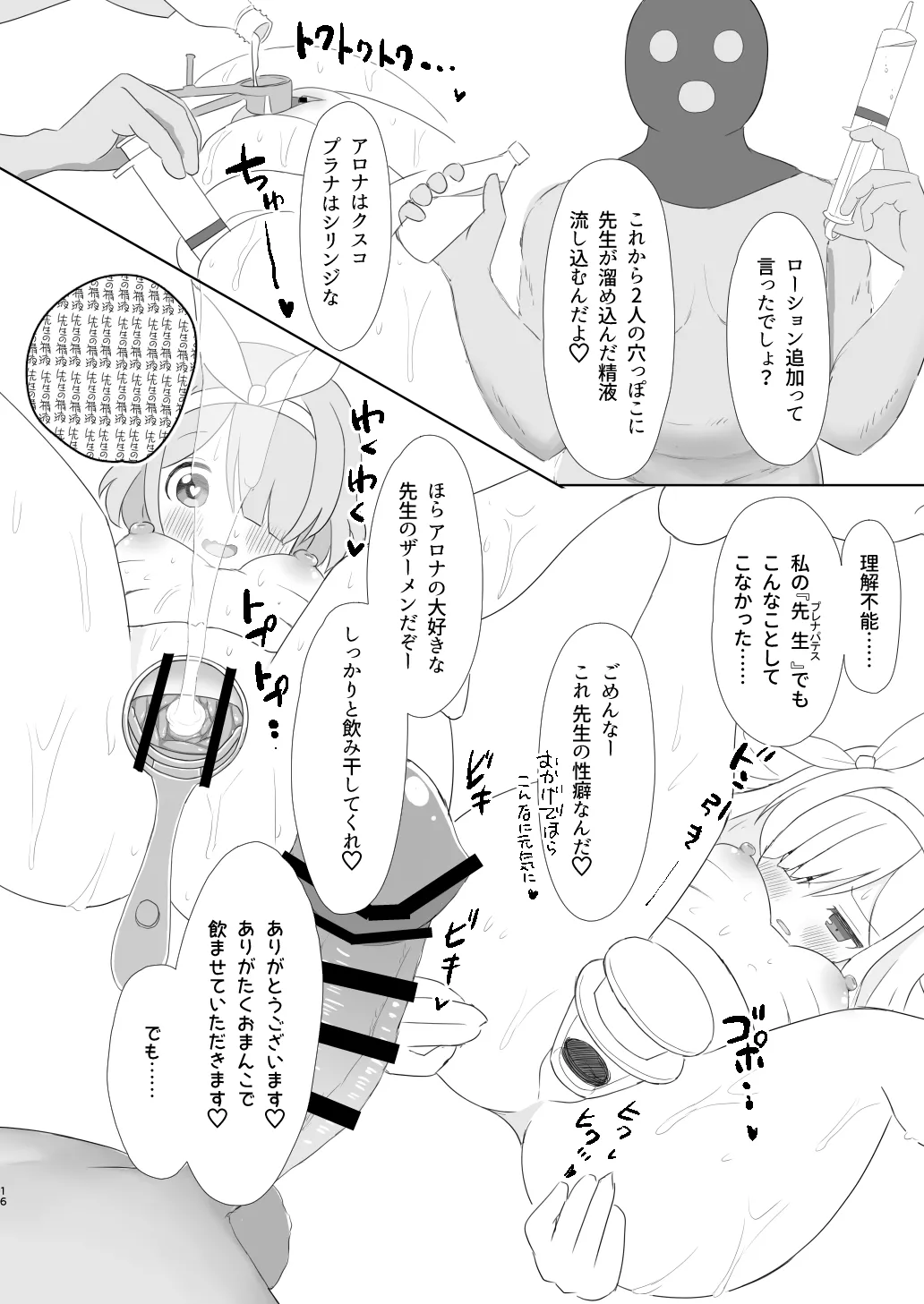 おとなのアロプラちゃんねるへようこそ - page16