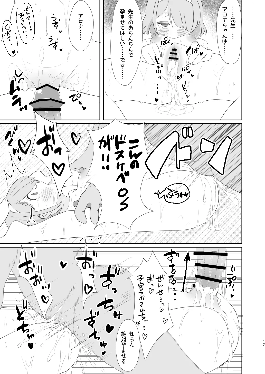 おとなのアロプラちゃんねるへようこそ - page17