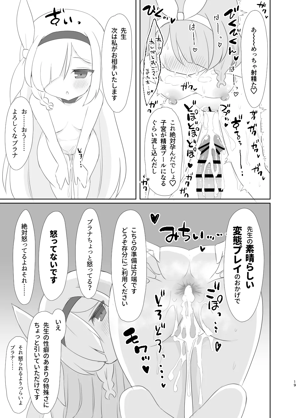 おとなのアロプラちゃんねるへようこそ - page19