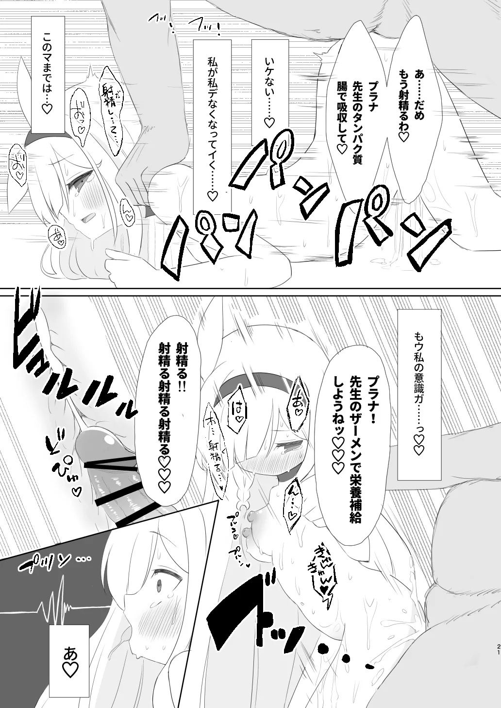 おとなのアロプラちゃんねるへようこそ - page21