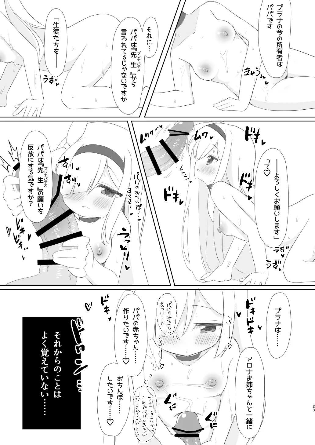おとなのアロプラちゃんねるへようこそ - page23