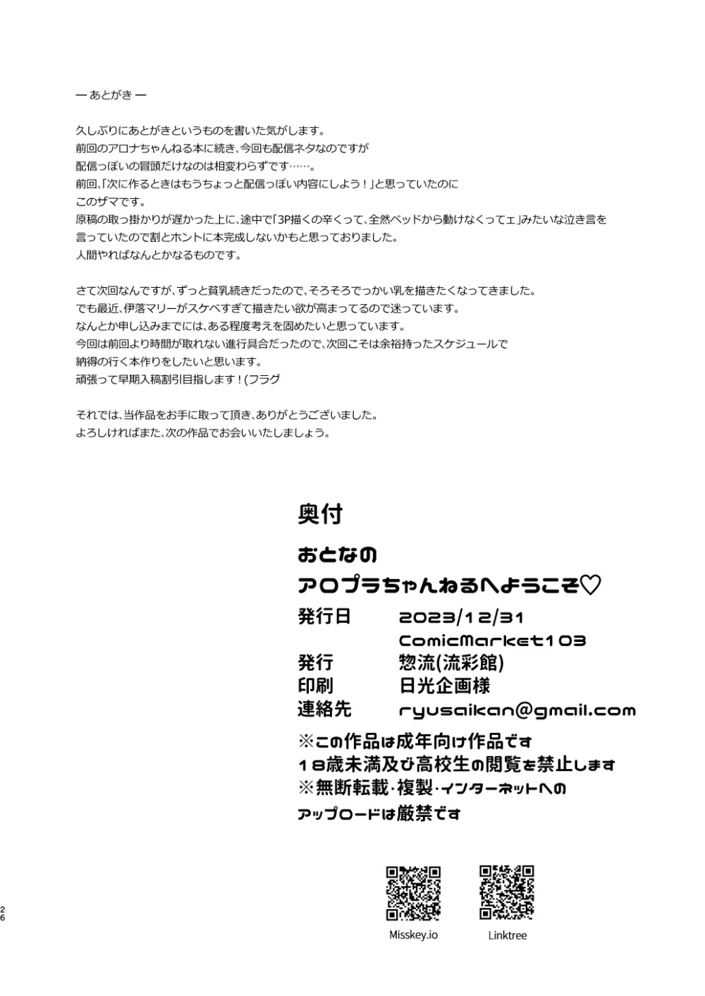 おとなのアロプラちゃんねるへようこそ - page26