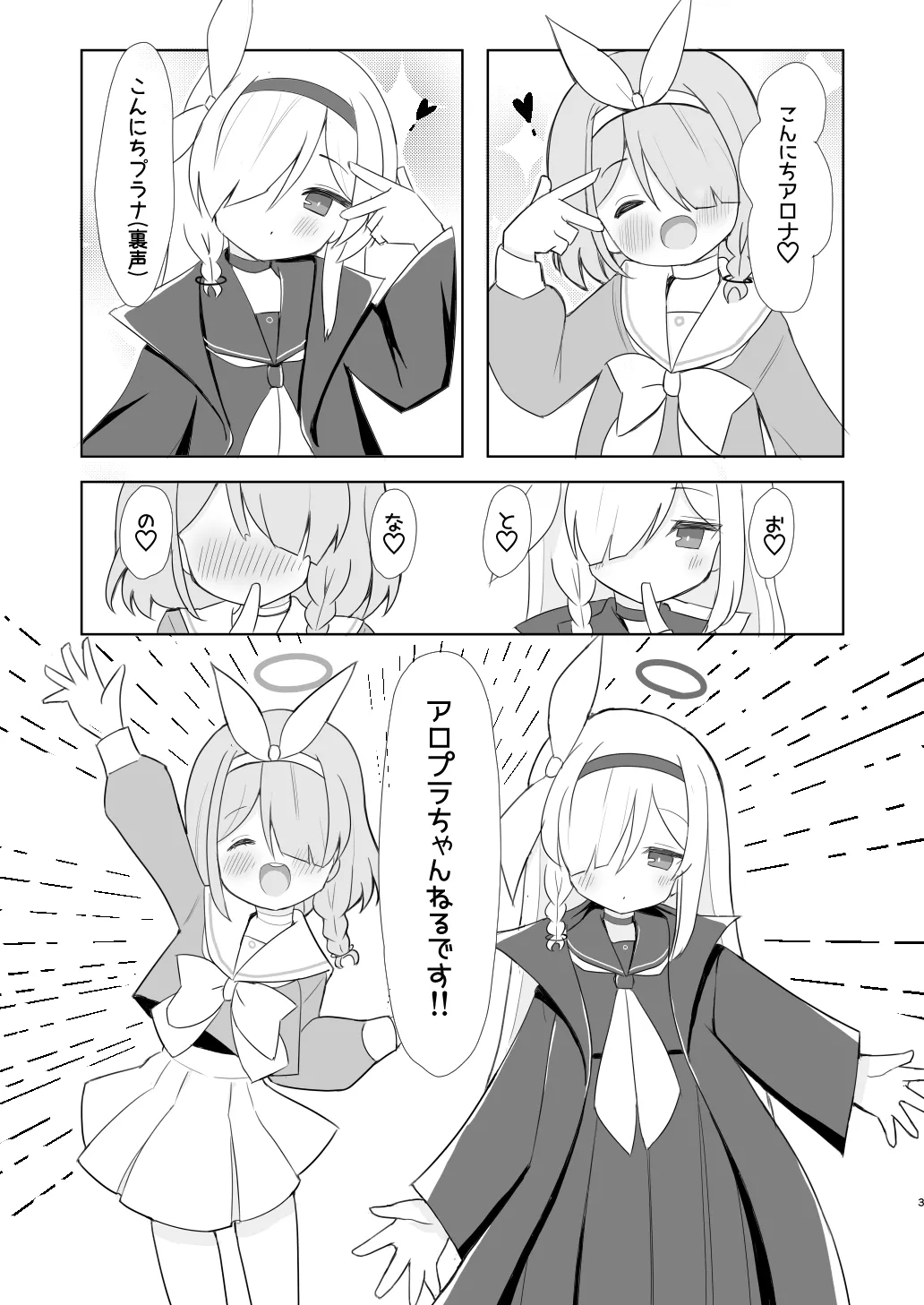 おとなのアロプラちゃんねるへようこそ - page3