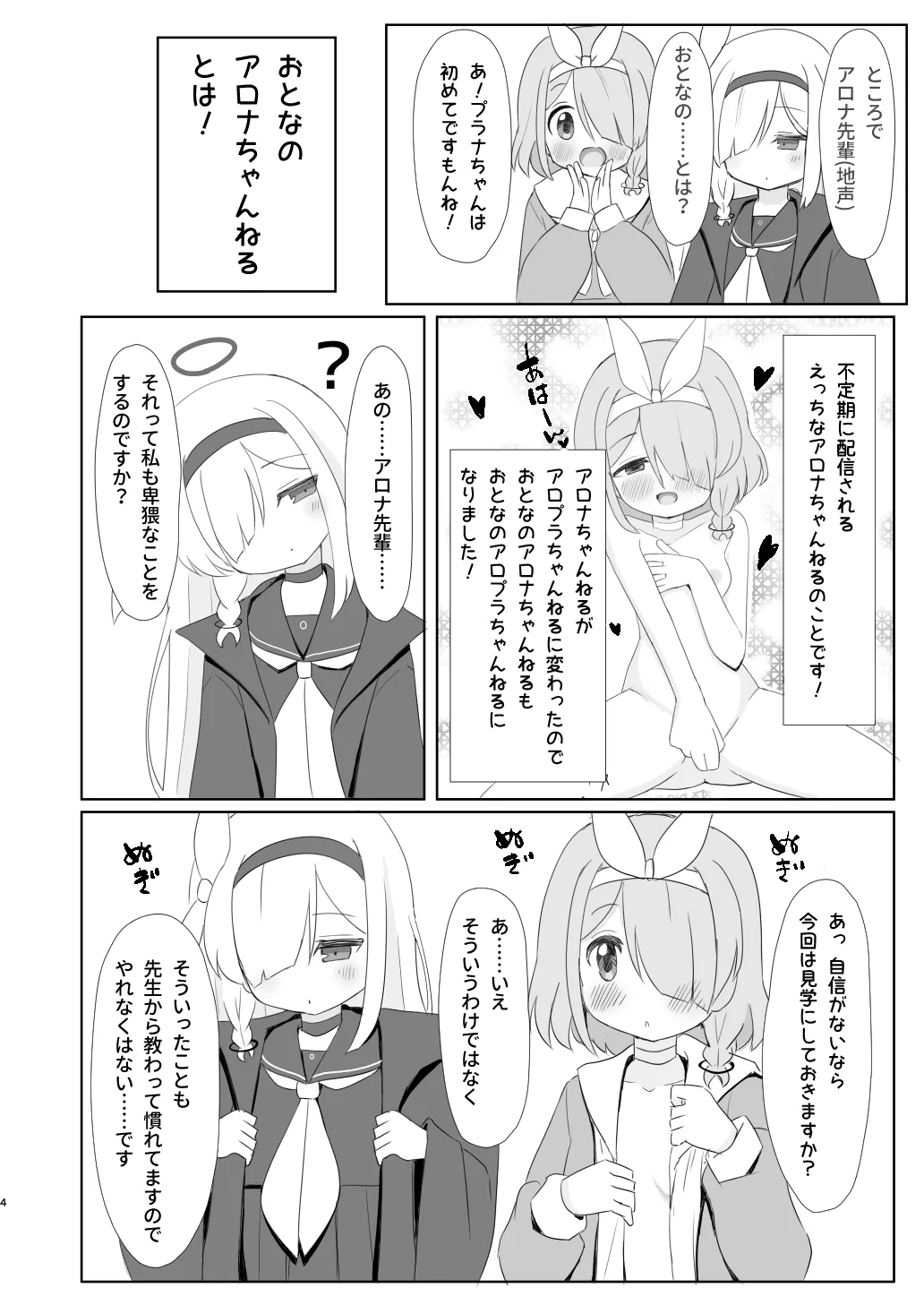 おとなのアロプラちゃんねるへようこそ - page4