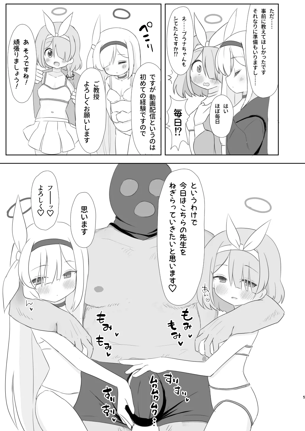 おとなのアロプラちゃんねるへようこそ - page5