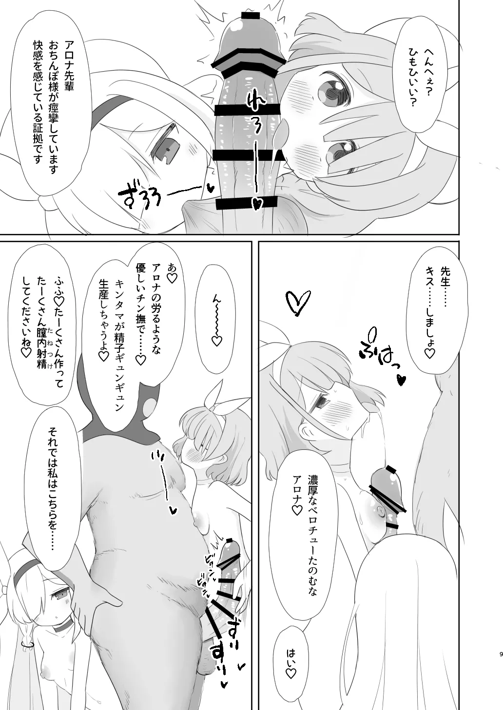 おとなのアロプラちゃんねるへようこそ - page9