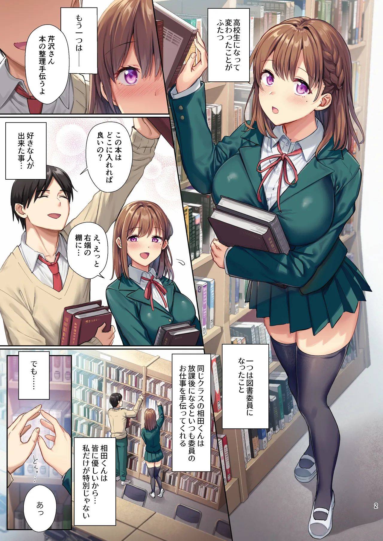 図書室ノ彼女〜清楚ナ君ガ堕チルマデ〜 フルカラー版 - page2