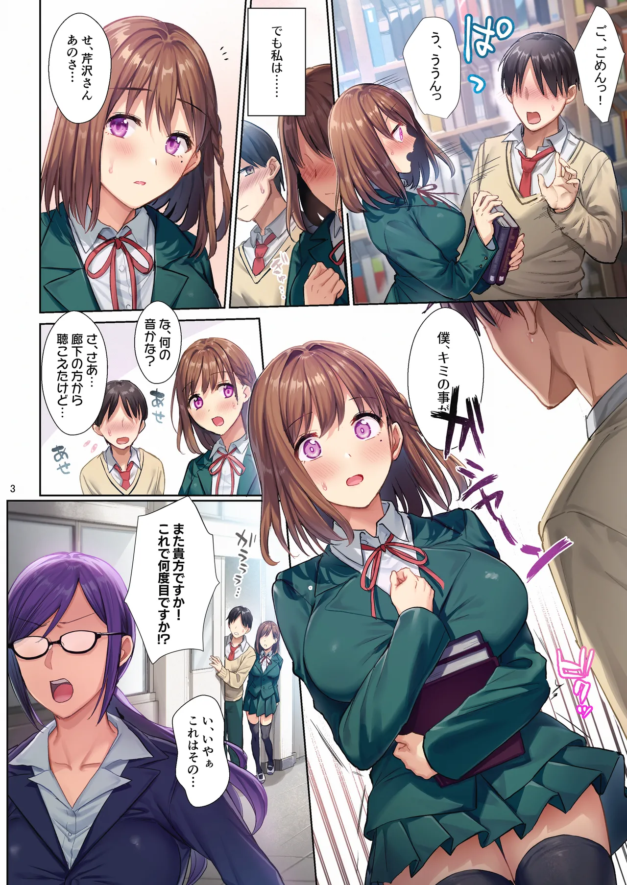 図書室ノ彼女〜清楚ナ君ガ堕チルマデ〜 フルカラー版 - page3