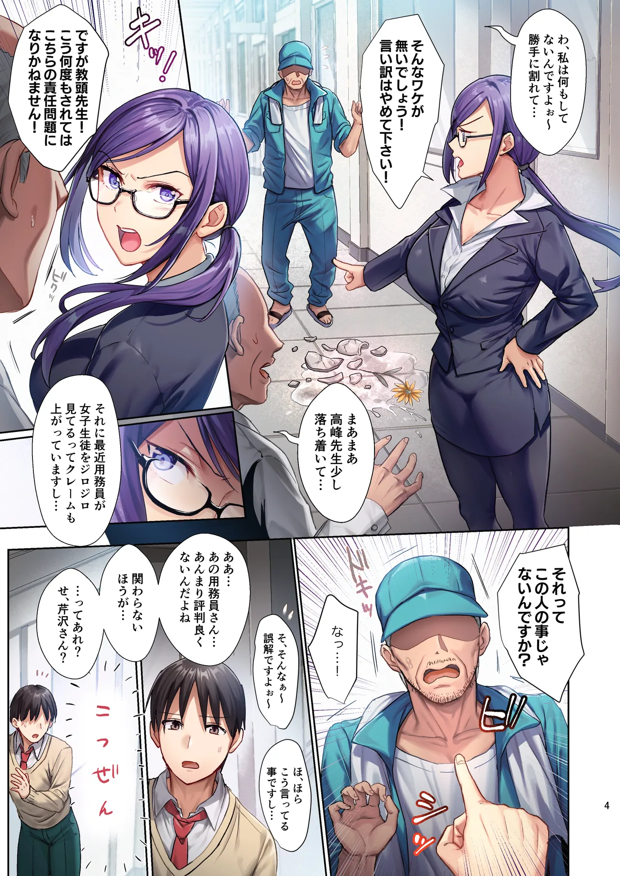 図書室ノ彼女〜清楚ナ君ガ堕チルマデ〜 フルカラー版 - page4