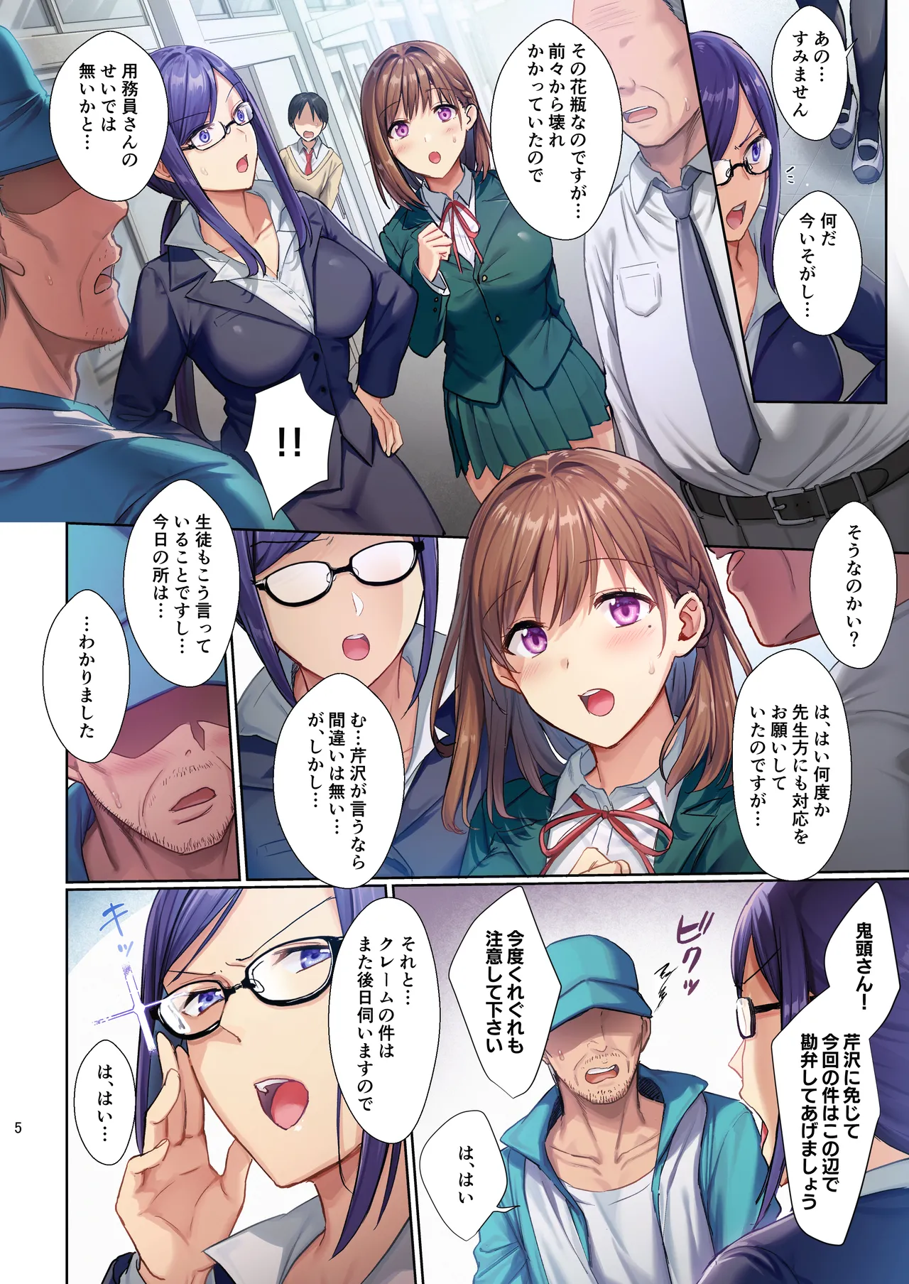 図書室ノ彼女〜清楚ナ君ガ堕チルマデ〜 フルカラー版 - page5