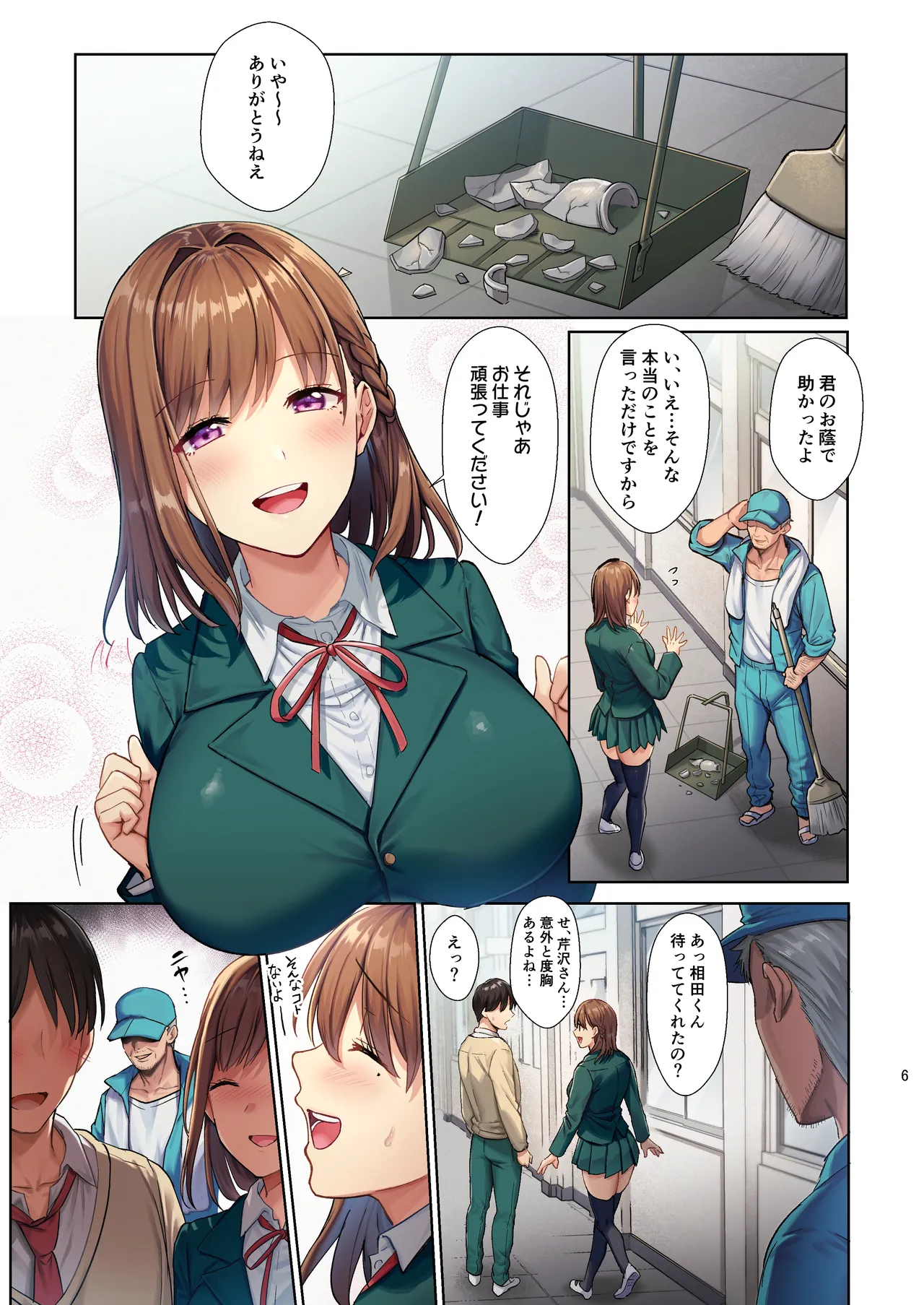 図書室ノ彼女〜清楚ナ君ガ堕チルマデ〜 フルカラー版 - page6