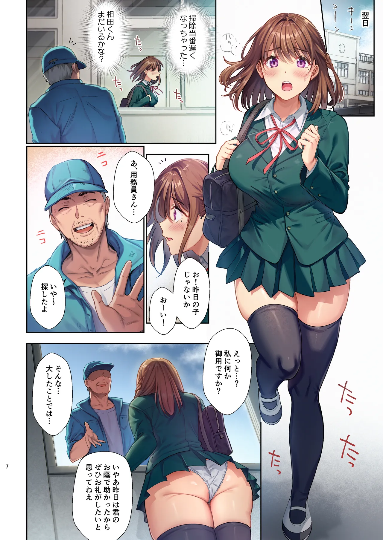 図書室ノ彼女〜清楚ナ君ガ堕チルマデ〜 フルカラー版 - page7