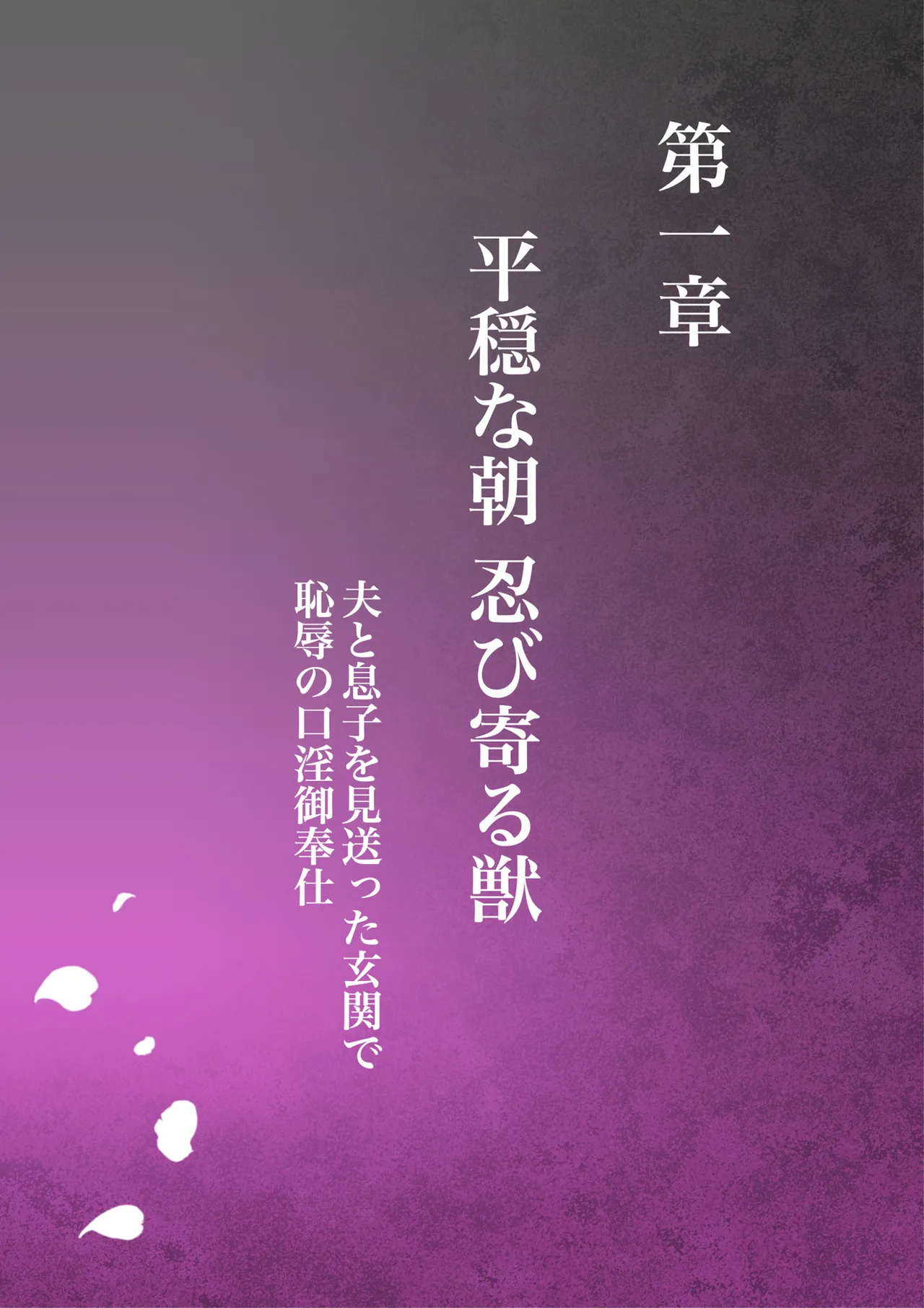 あこがれの叔母を寝取る2 家族を見送った玄関で牝堕ち羞恥プレイ - page12