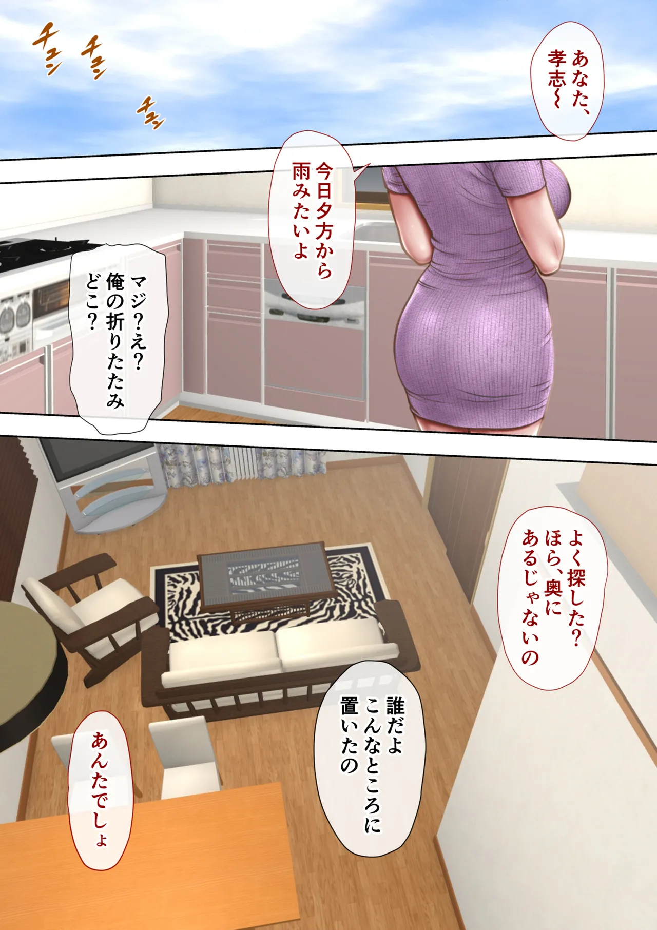 あこがれの叔母を寝取る2 家族を見送った玄関で牝堕ち羞恥プレイ - page13