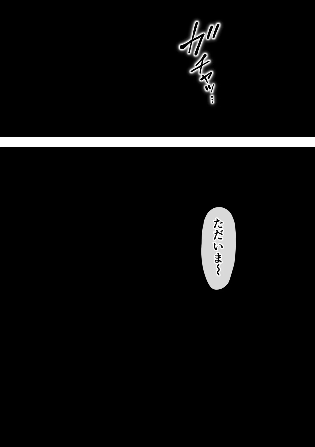 あこがれの叔母を寝取る2 家族を見送った玄関で牝堕ち羞恥プレイ - page140