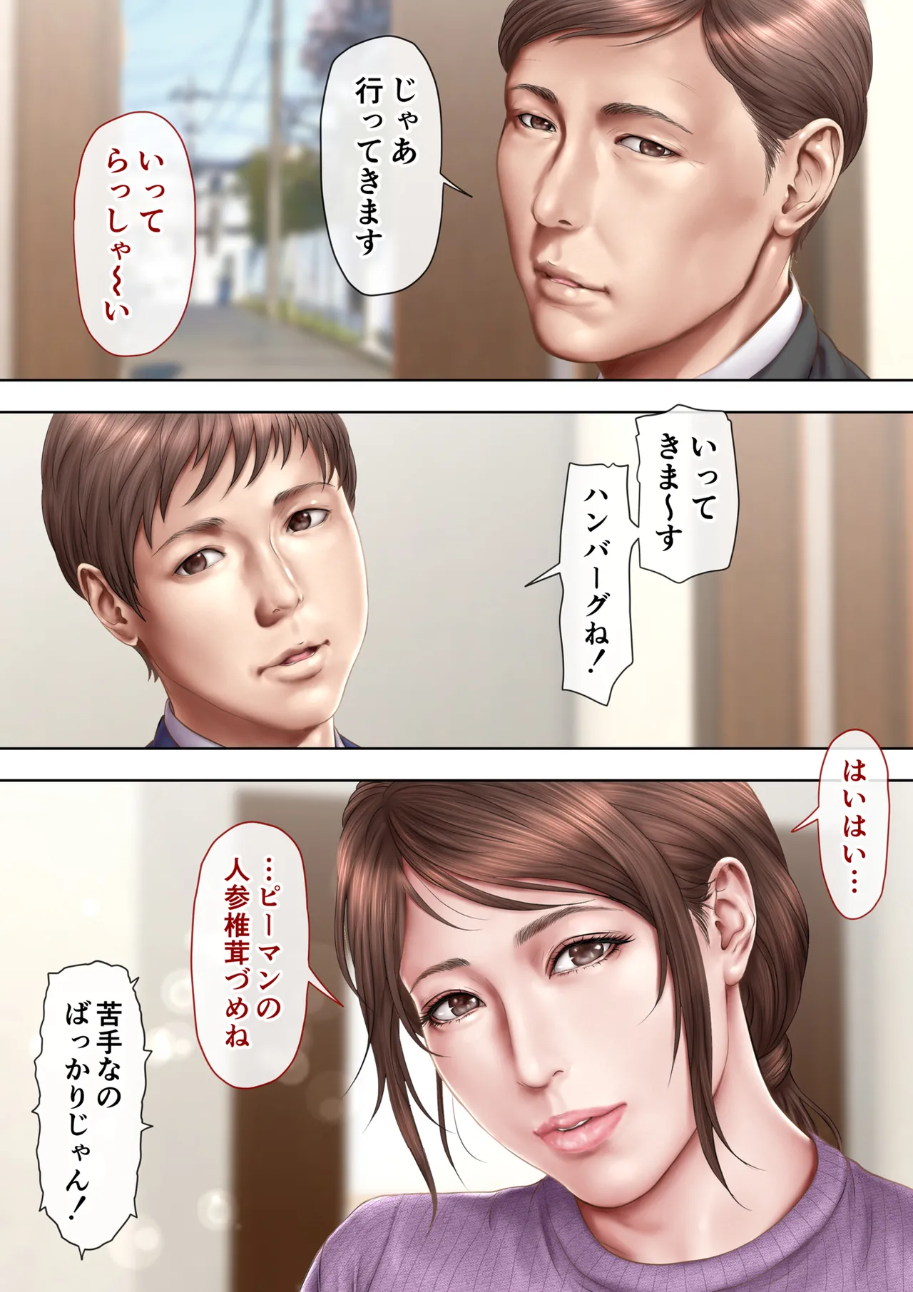 あこがれの叔母を寝取る2 家族を見送った玄関で牝堕ち羞恥プレイ - page15