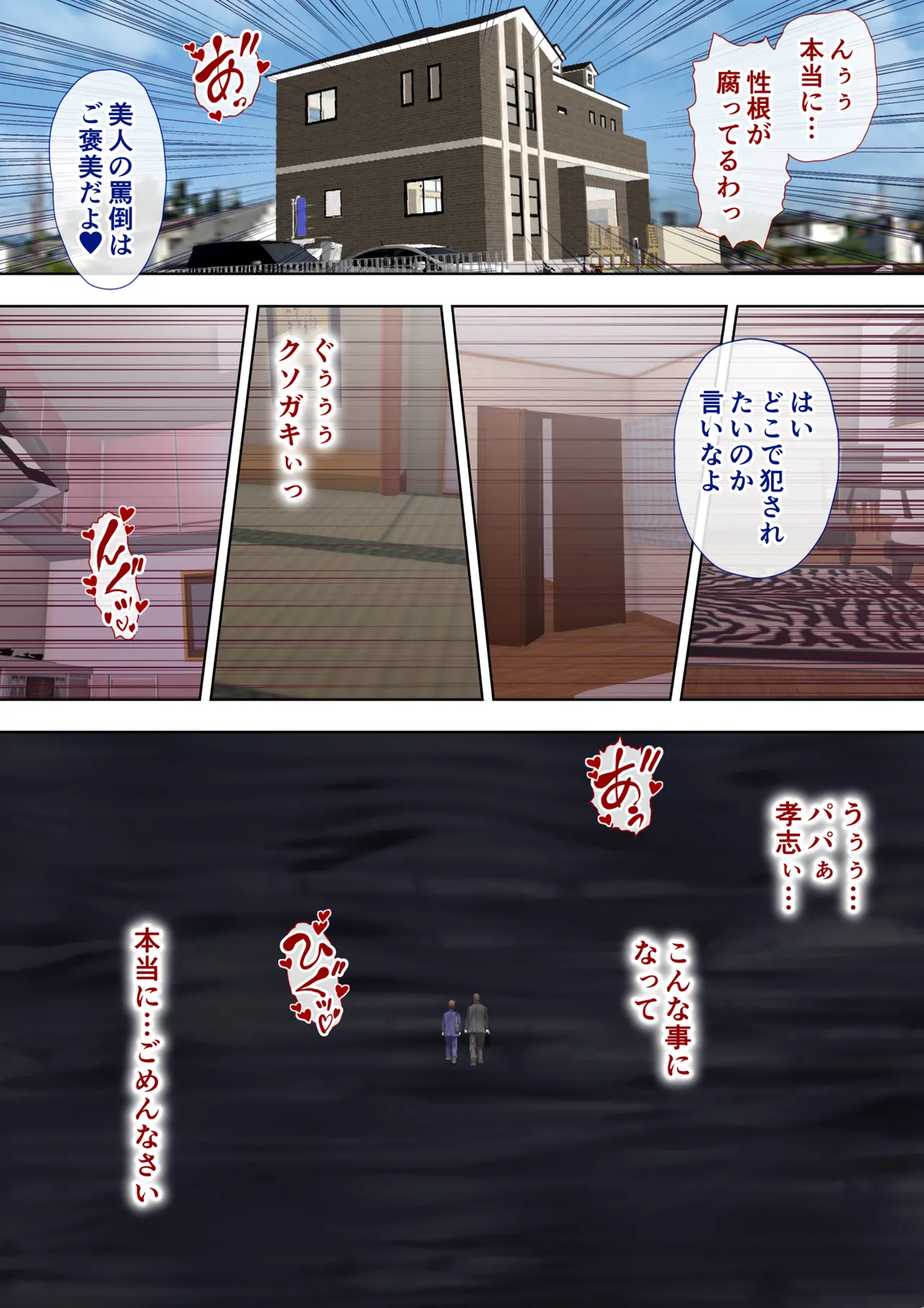 あこがれの叔母を寝取る2 家族を見送った玄関で牝堕ち羞恥プレイ - page61