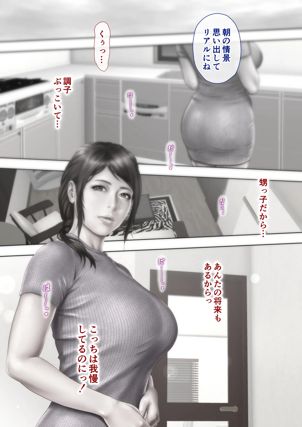 あこがれの叔母を寝取る2 家族を見送った玄関で牝堕ち羞恥プレイ - page67