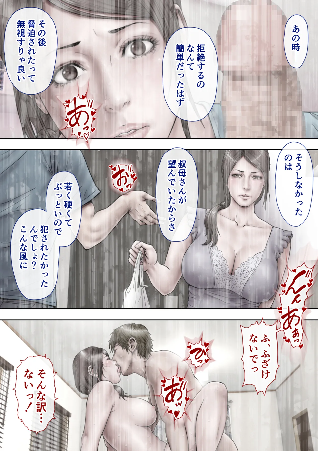 あこがれの叔母を寝取る2 家族を見送った玄関で牝堕ち羞恥プレイ - page85