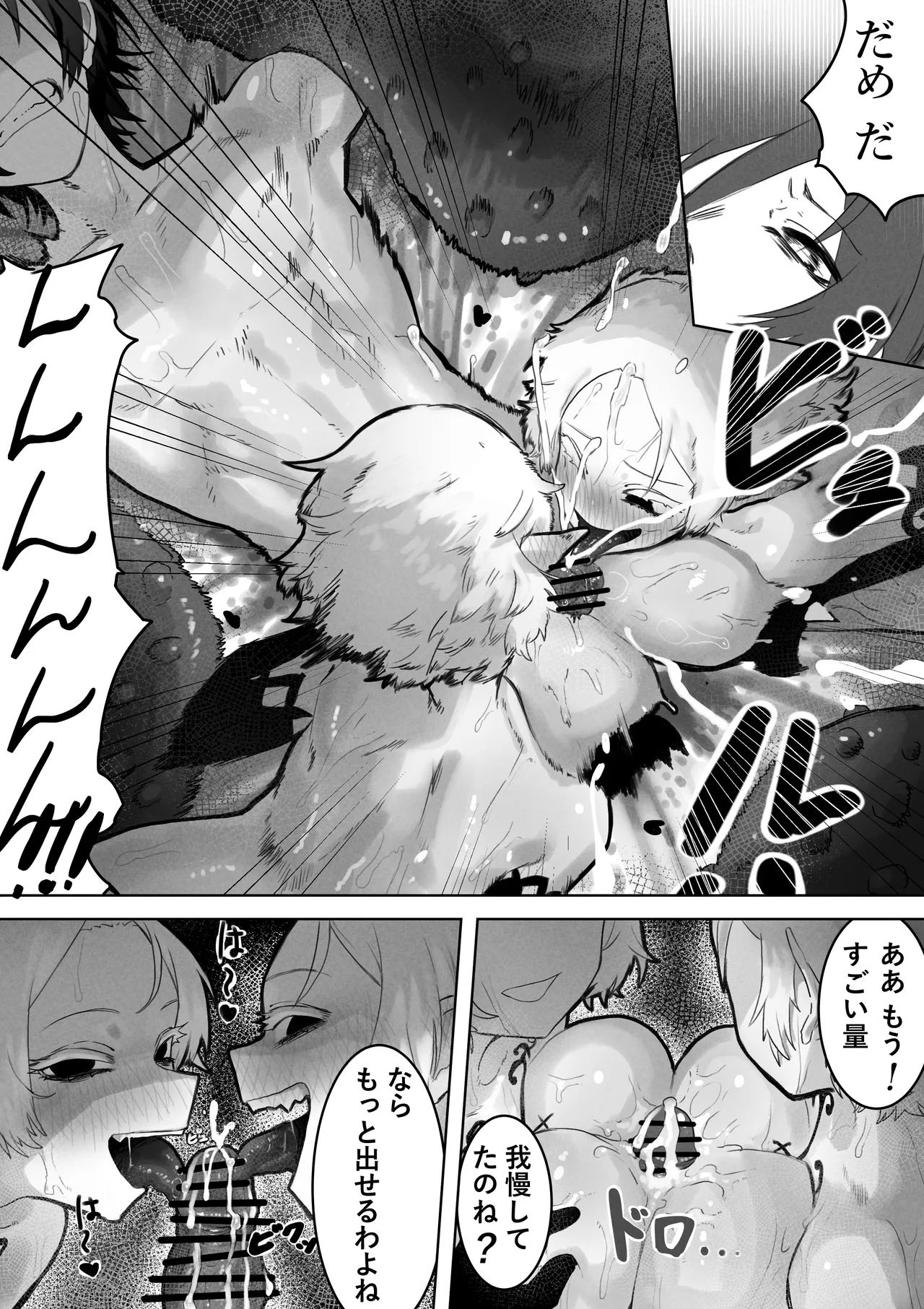 とある冒険者の分裂日常 - page11
