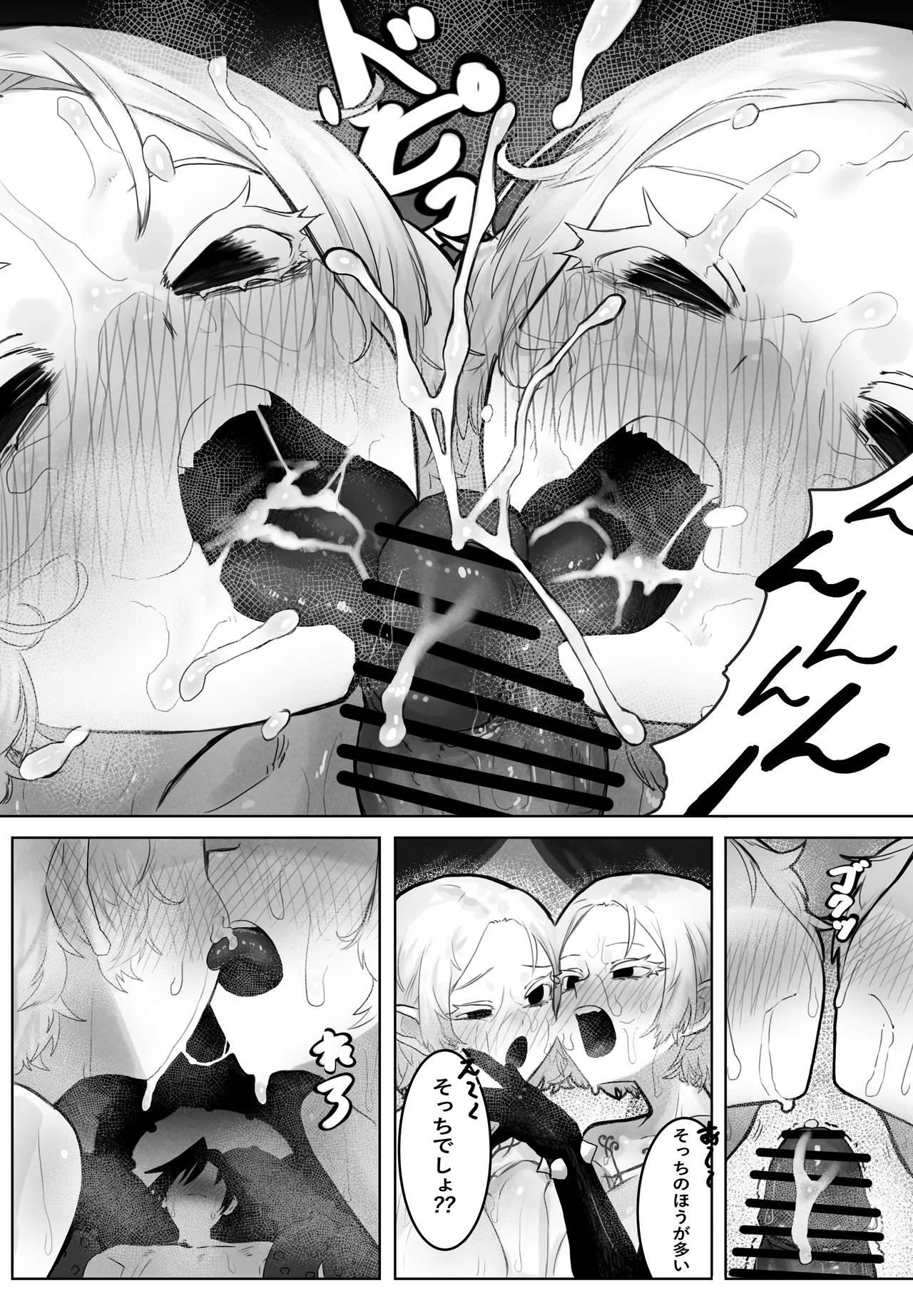 とある冒険者の分裂日常 - page13