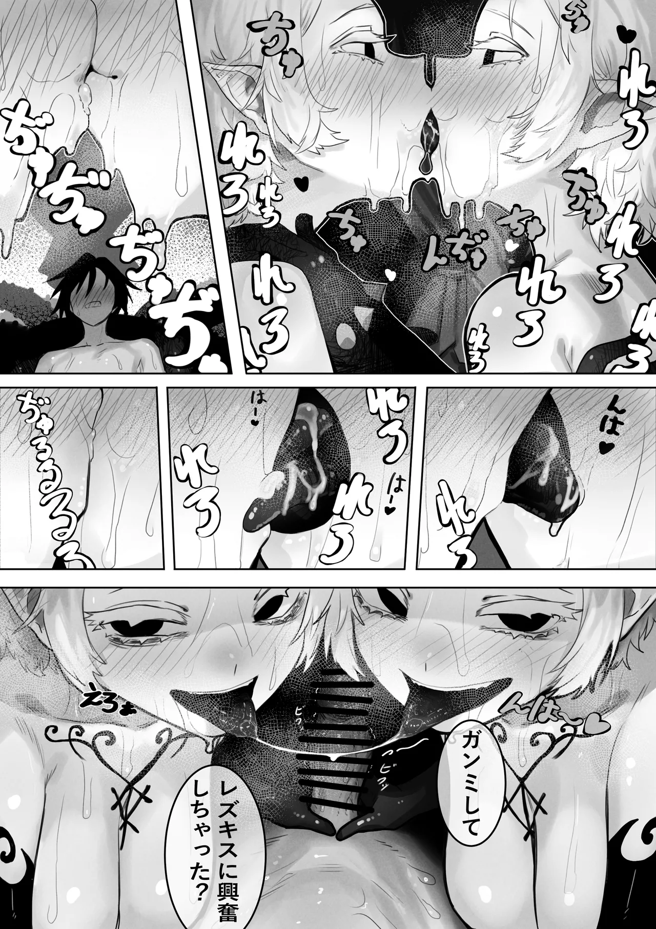 とある冒険者の分裂日常 - page14