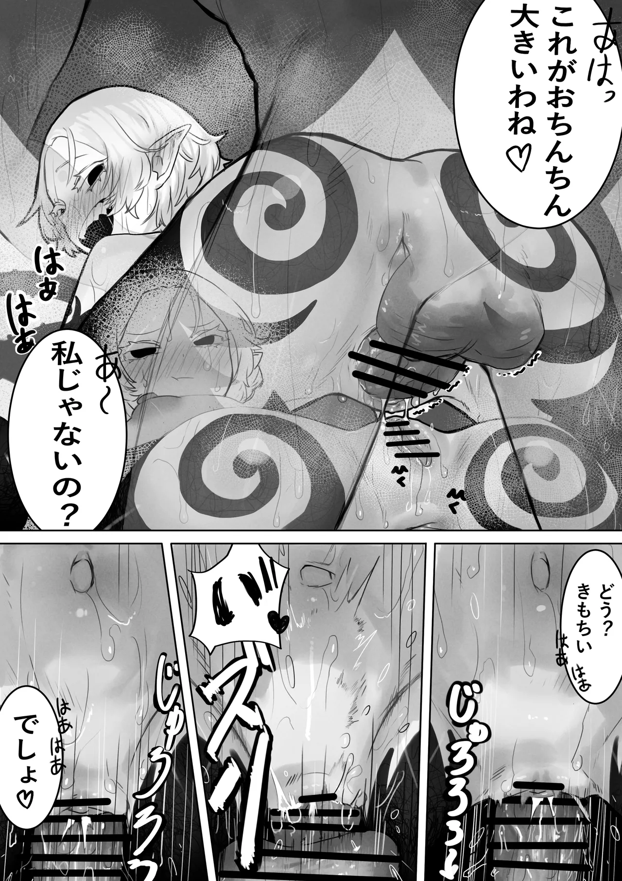 とある冒険者の分裂日常 - page16