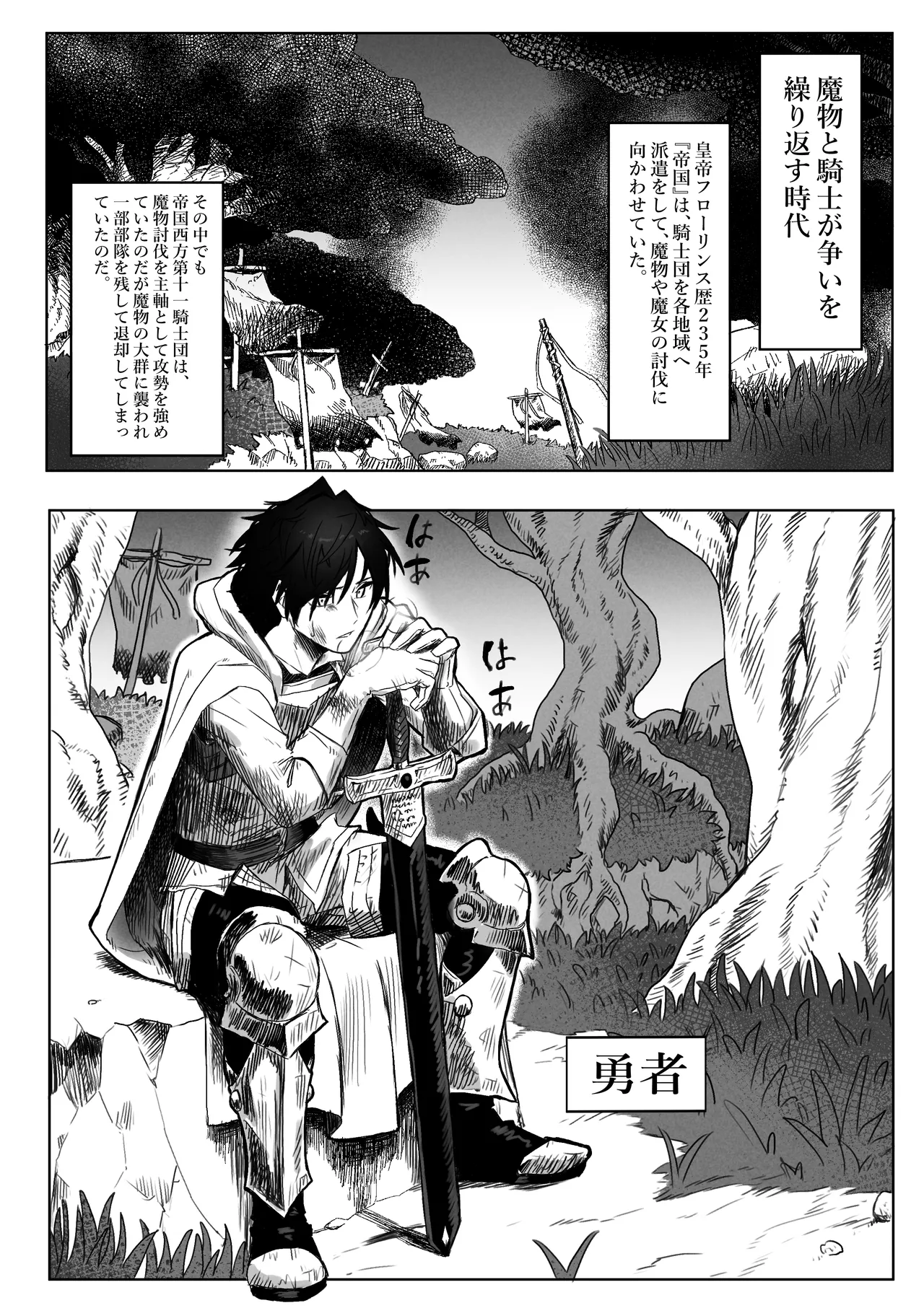 とある冒険者の分裂日常 - page2