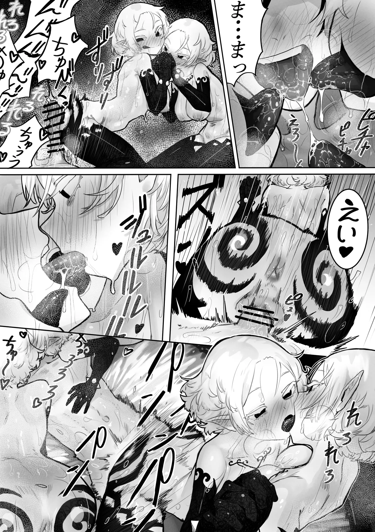 とある冒険者の分裂日常 - page22
