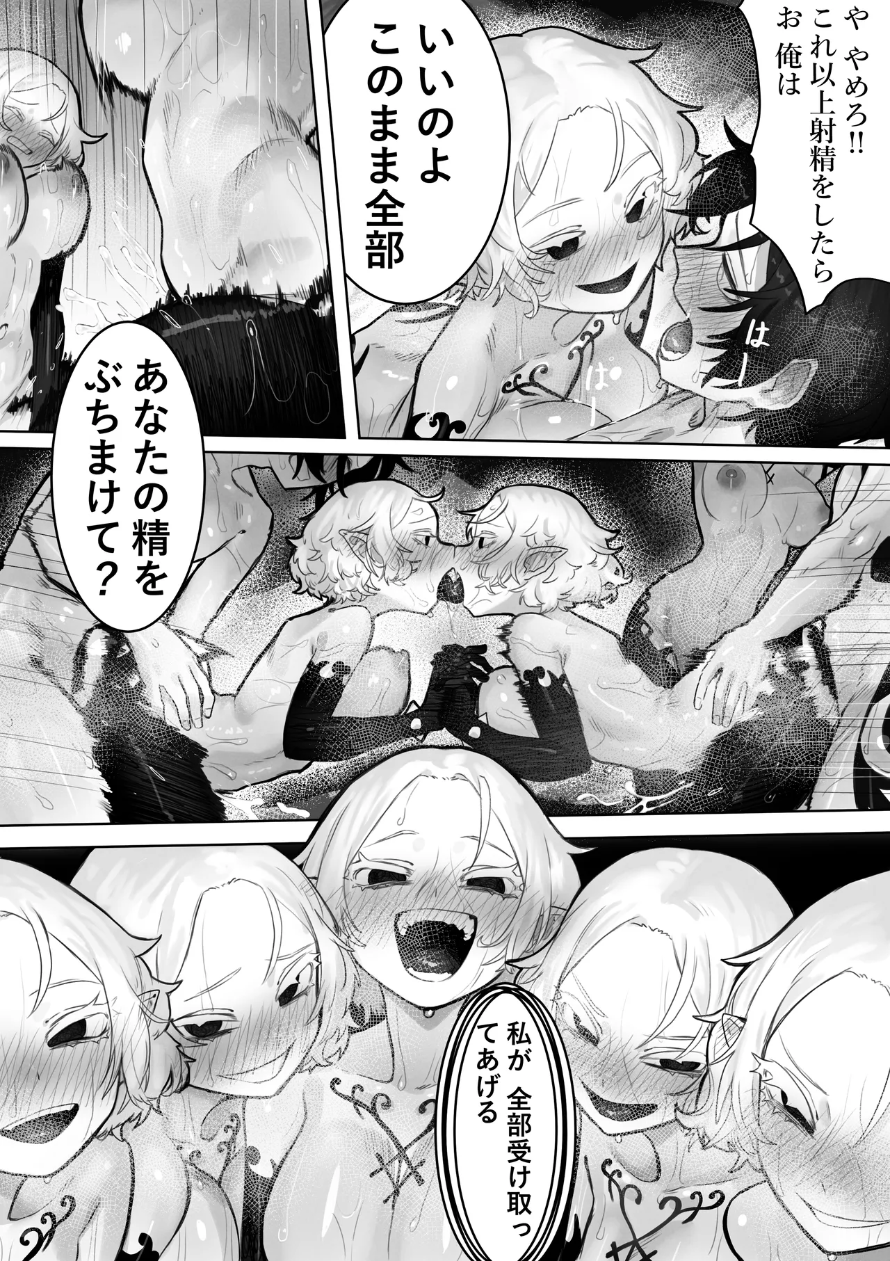 とある冒険者の分裂日常 - page26