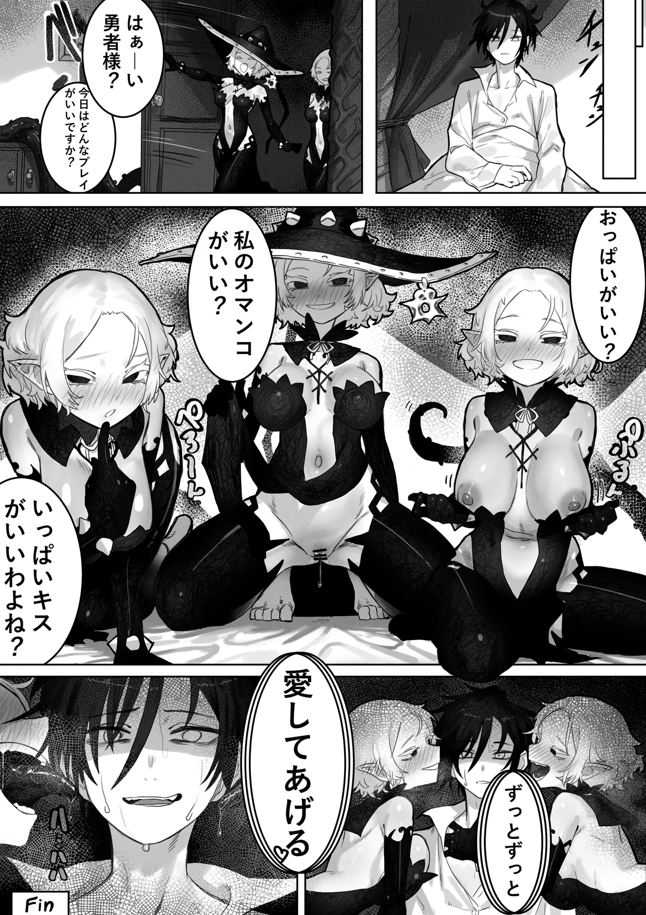 とある冒険者の分裂日常 - page28