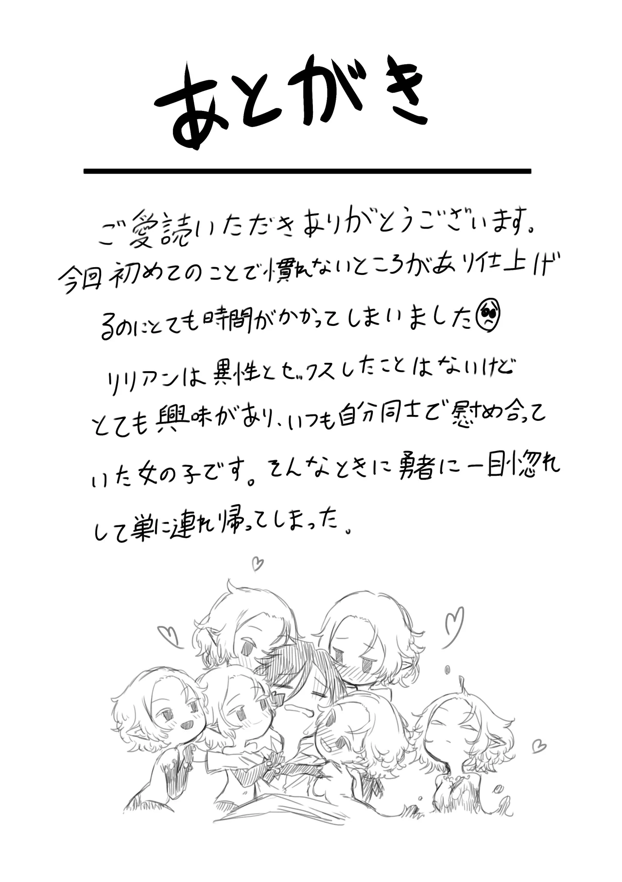 とある冒険者の分裂日常 - page29