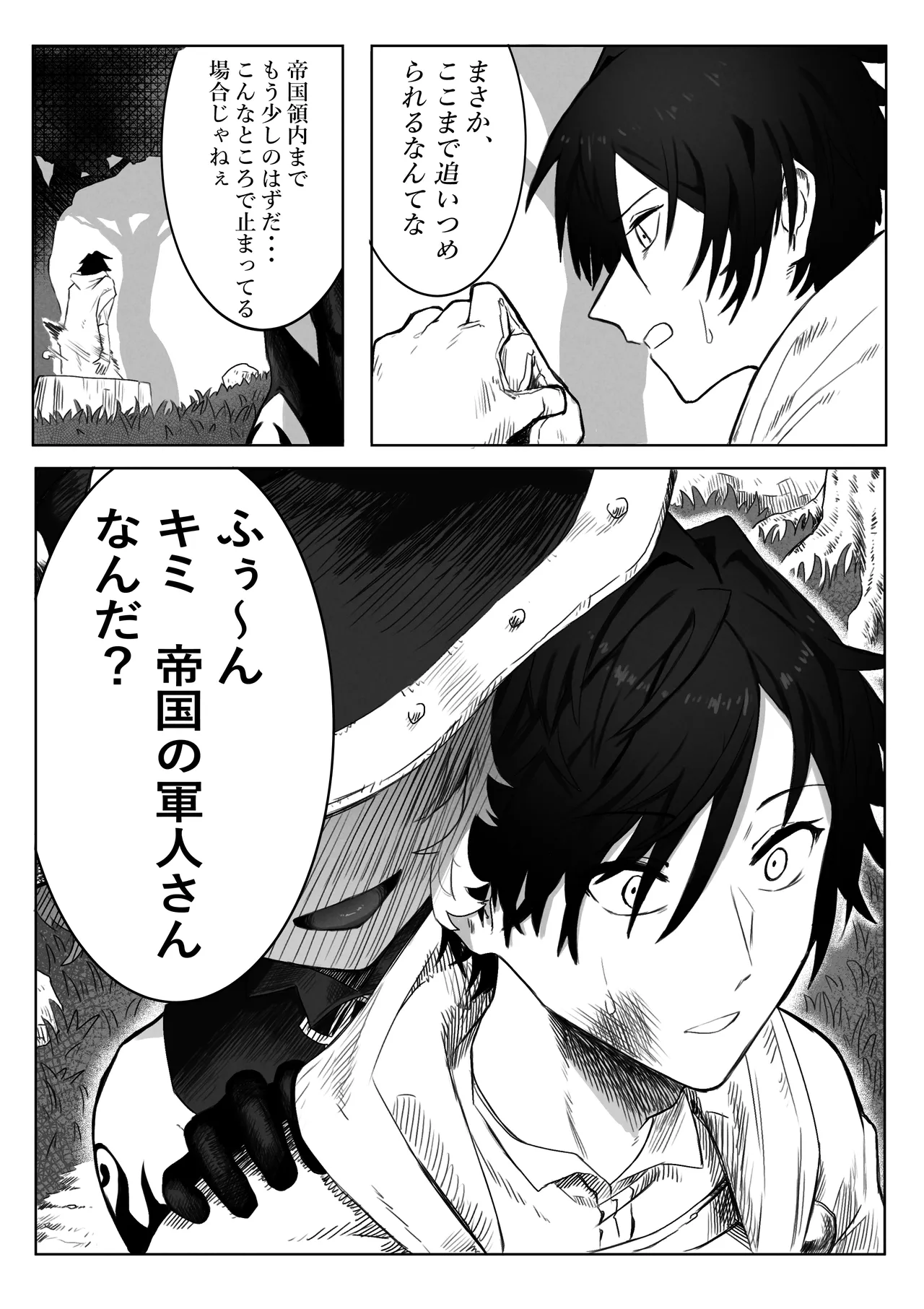 とある冒険者の分裂日常 - page3