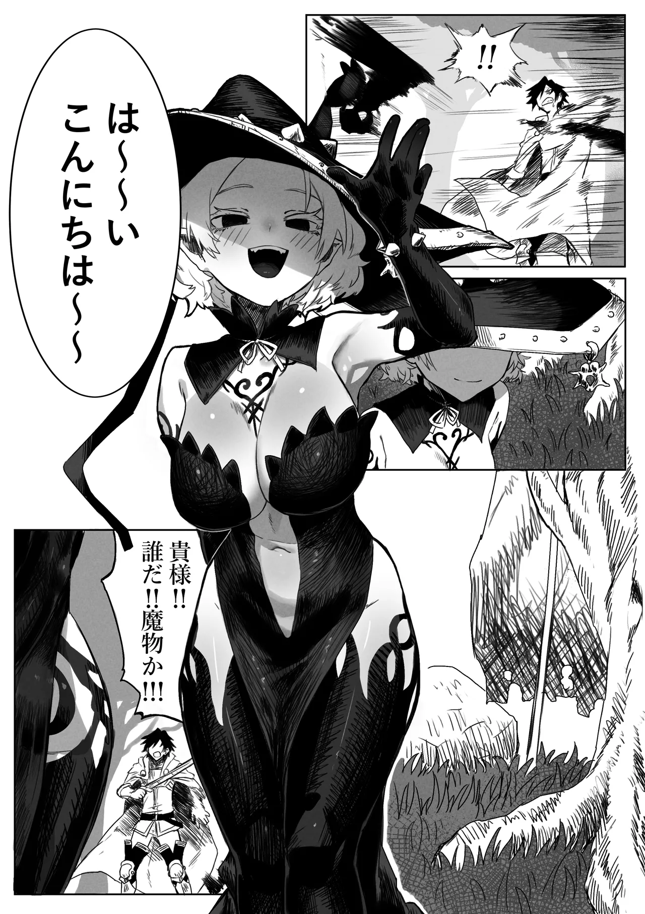 とある冒険者の分裂日常 - page4