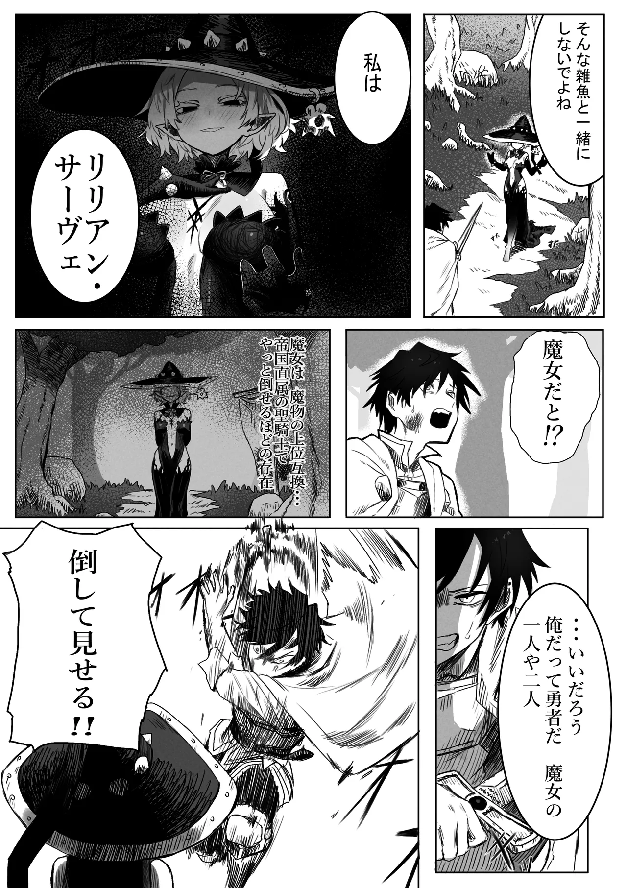 とある冒険者の分裂日常 - page5