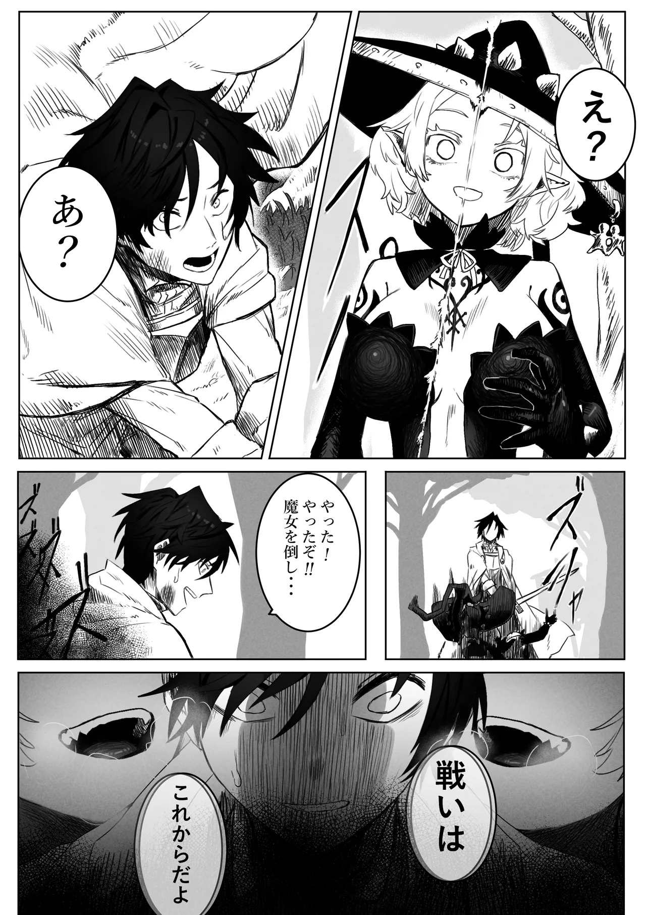 とある冒険者の分裂日常 - page6