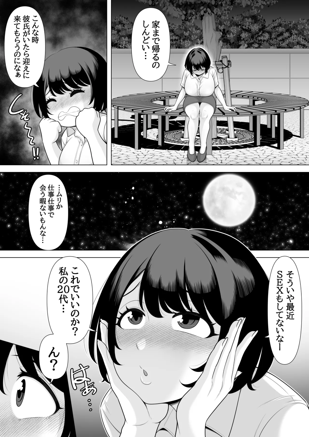 水原美咲は絶対起きない！マッサージ中に泥酔爆睡しちゃったので睡眠○レ○プされちゃいました～美咲の淫夢付き～ - page5