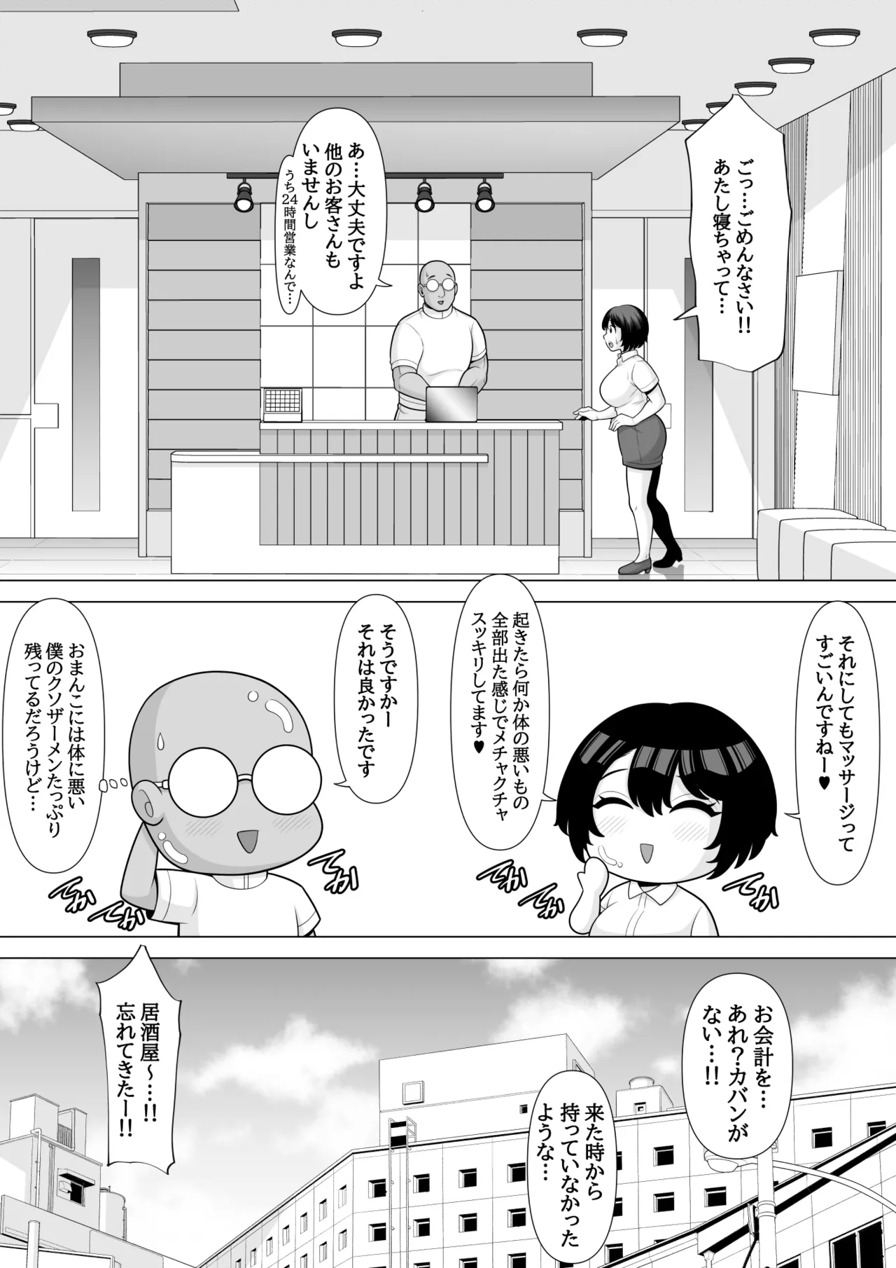 水原美咲は絶対起きない！マッサージ中に泥酔爆睡しちゃったので睡眠○レ○プされちゃいました～美咲の淫夢付き～ - page52