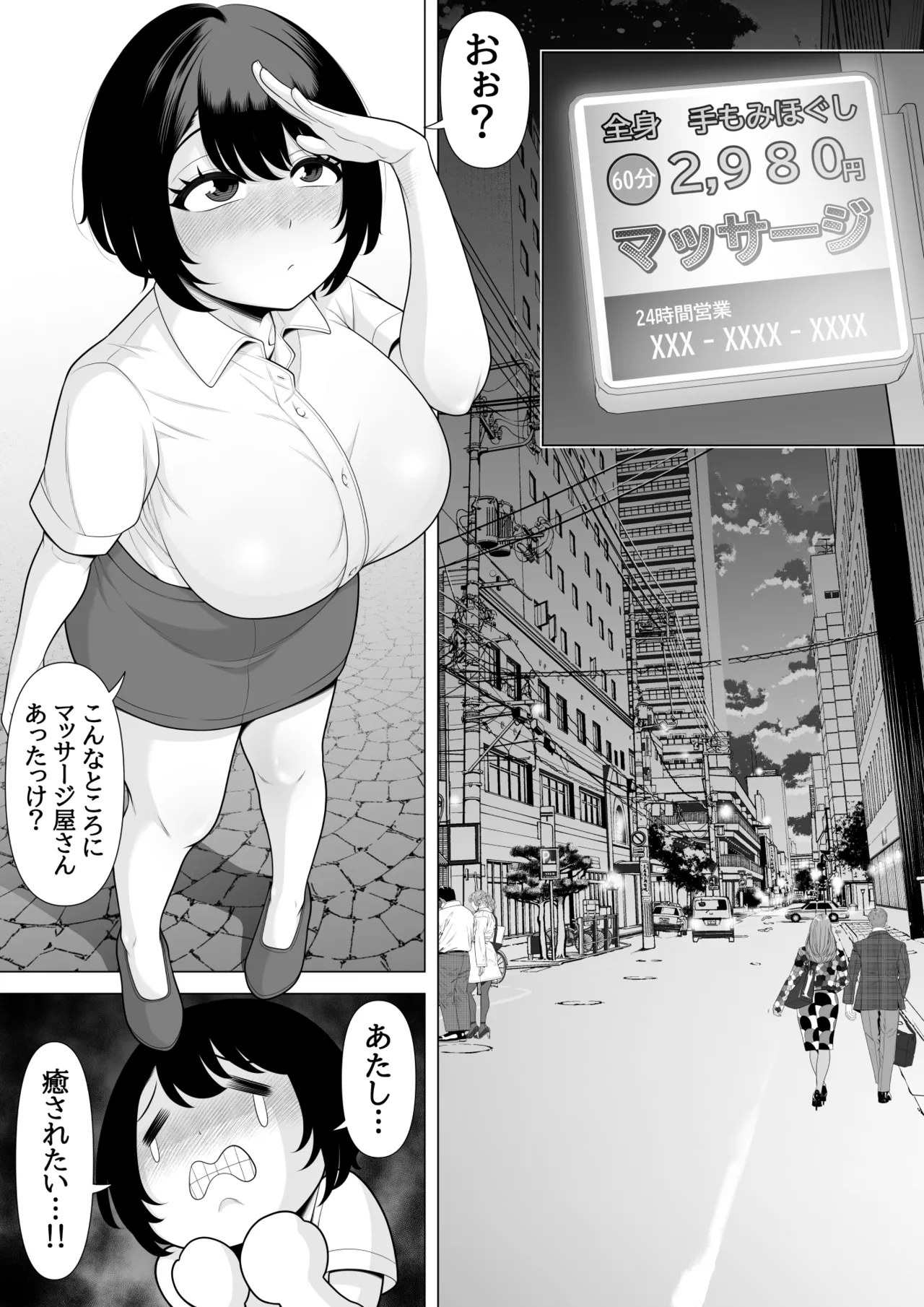 水原美咲は絶対起きない！マッサージ中に泥酔爆睡しちゃったので睡眠○レ○プされちゃいました～美咲の淫夢付き～ - page6