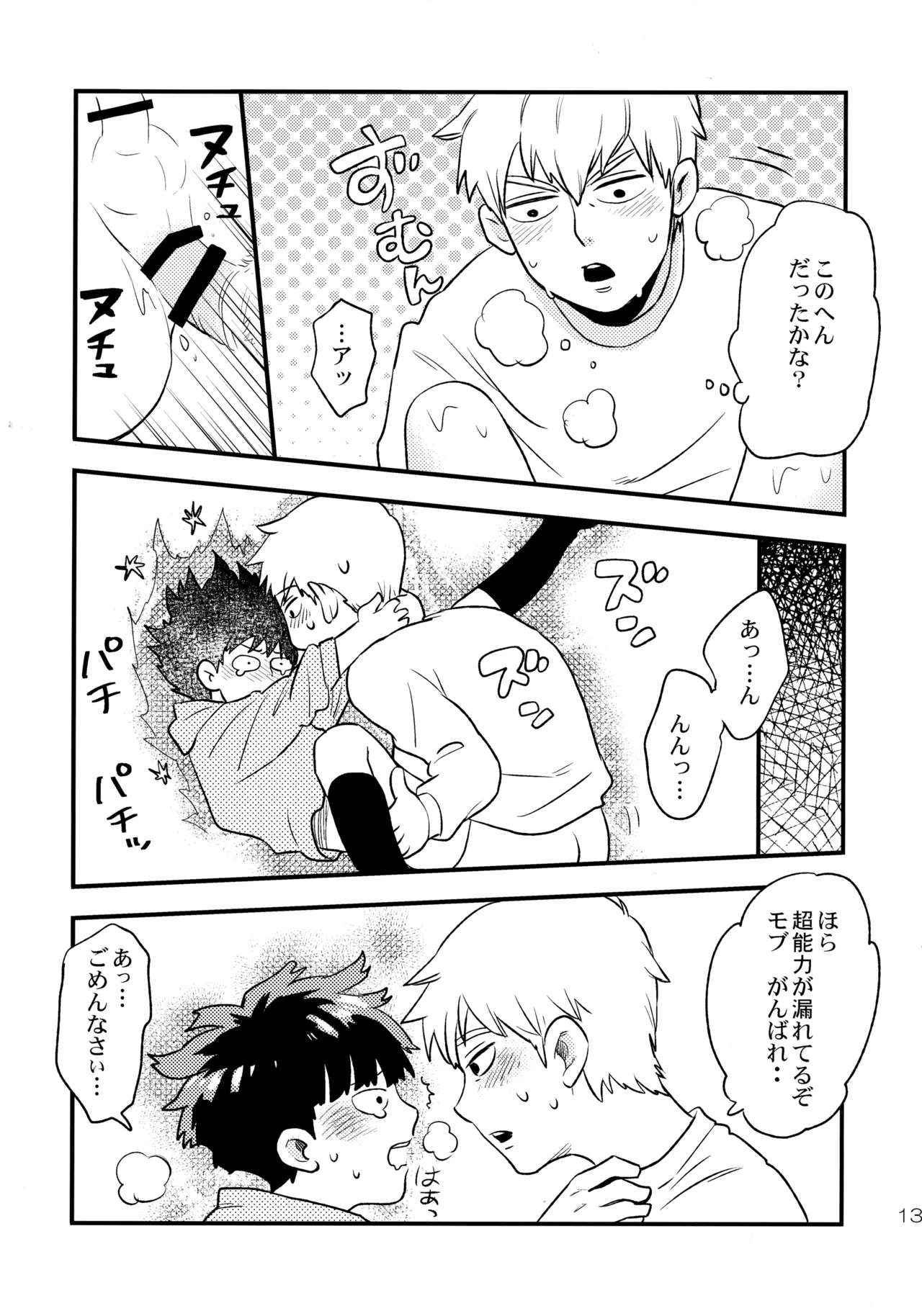 今夜はぼくを - page12